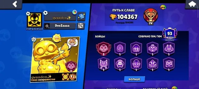 ✨104k/93 prime ✨🔥Fat old 2020! 🔥, trophies 104367, brawlers 104, primes 93