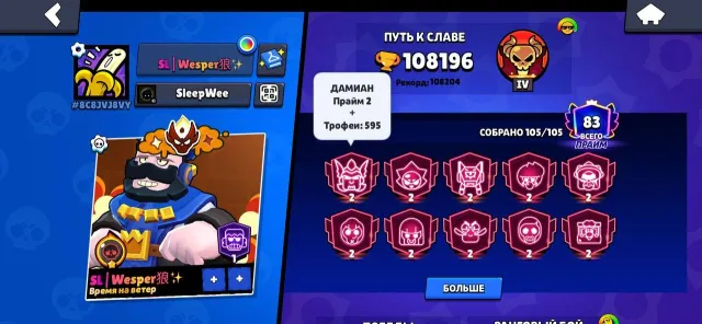 🔥ЖИРНЮЩИЙ АКК В BRAWL STARS🔥, 108196 кубков, 105 бравлеров, 83 праймов