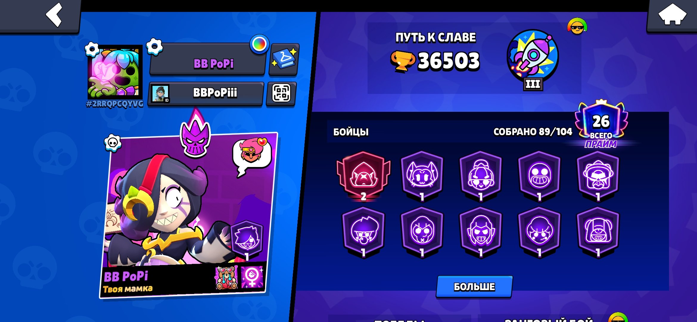 36K Trophies 88 Brawlers 26 Titles 230 Skins 2 Brawl Passes purchased, trophies 36500, brawlers 89, primes 26
