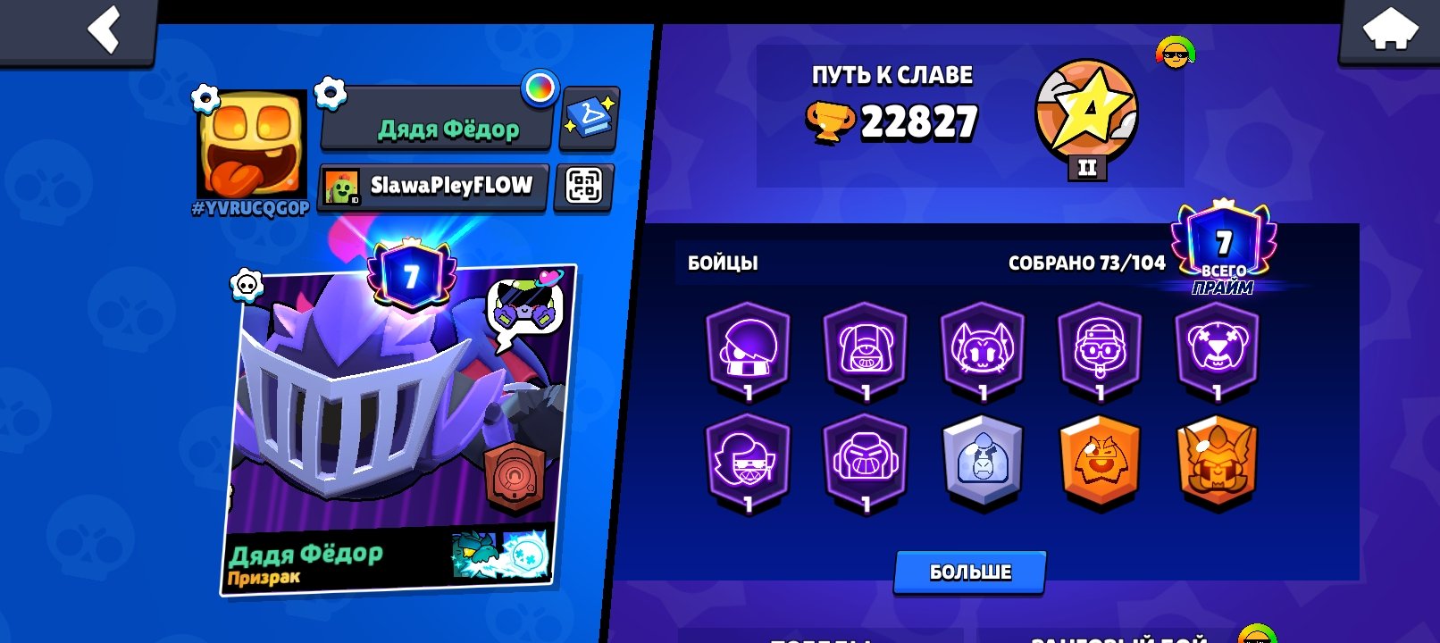 I've had the account since 2022; I've abandoned and re-downloaded it many times., trophies 22827, brawlers 73, primes 7