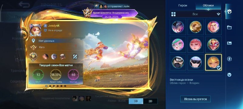 🔥Account for Murachalok🔥 Florin, Angela, Fasha, Xavier, Grenka, Hayabusa🔥, Sale, Rank: Epic, Level: 101, Winrate: 49%, Heroes: 132, Skins: 553