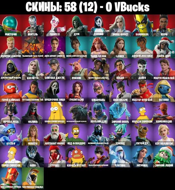 🐳AUTO-DELIVERY🐳58 skins 🐳 Mysterio 🐳 Warrior 🐳 Gwenpool 🐳 Doom 🐳 Domino 🐳, Sale, skins 58