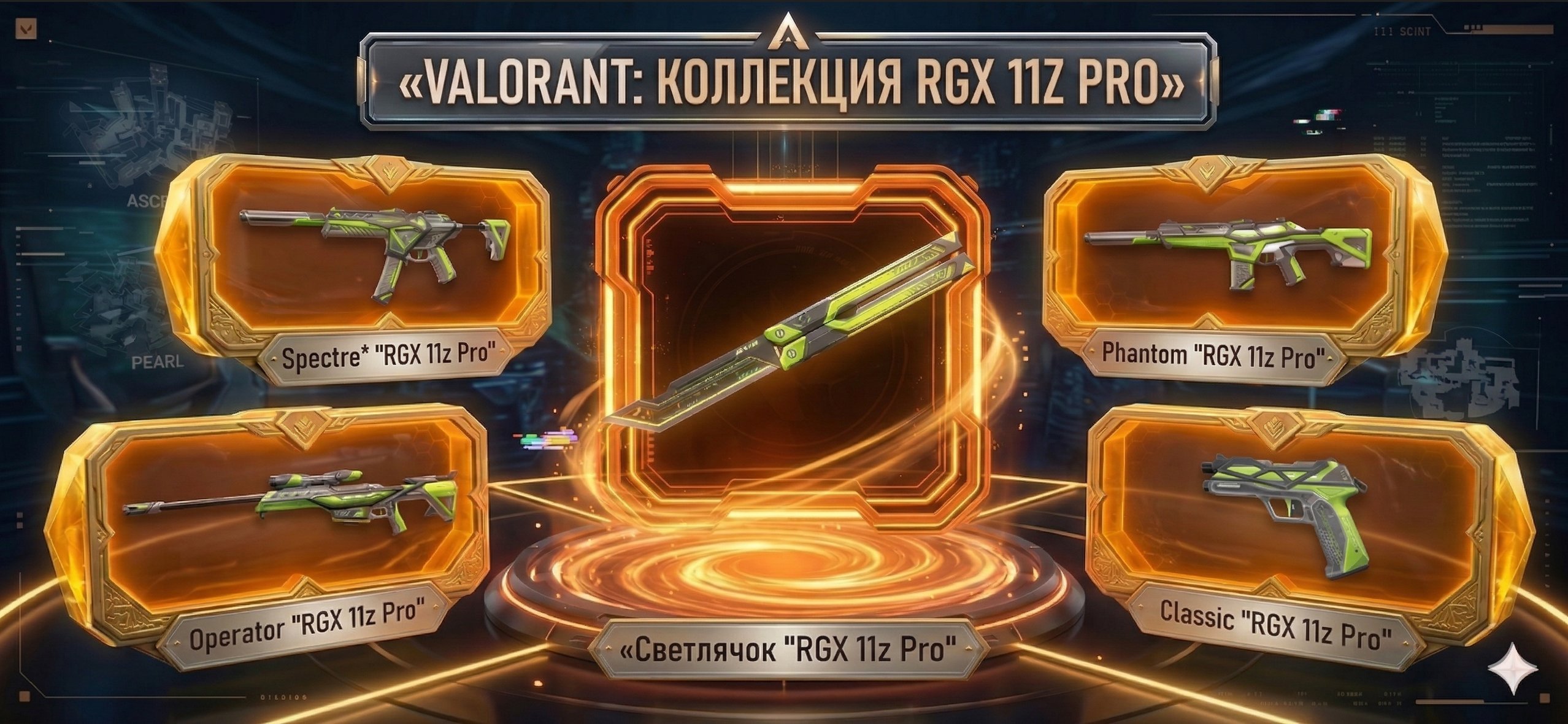 👑 💖[EU]1 KNIFE🎈FULL RGX SET🎈Butterfly RGX 11z Pro🎈Phantom RGX🎈Spectre RGX🎈OP RGX🎈Classic RGX💖👑, Sale, Platinum 1, Agents: 8, Skins: 1