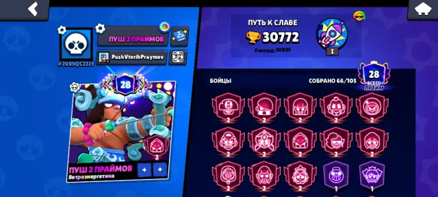 Selling account check description, 30700 trophies, 66 brawlers, 28 primes