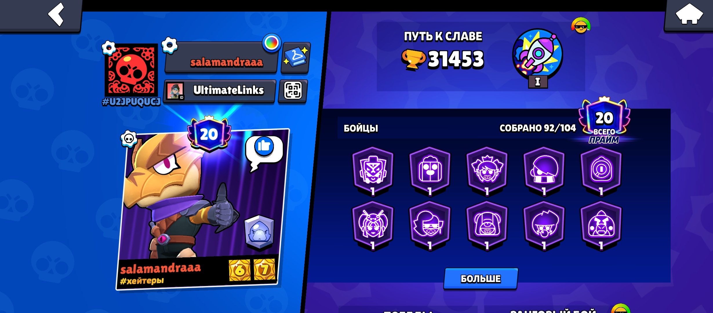 Top account, 31k cups, 20 primes, 112 gems, and 41k Blings, trophies 31500, brawlers 92, primes 20