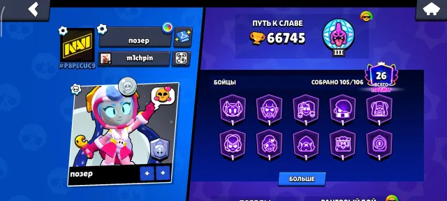 Cool account to start🥳🥳, 66745 trophies, 105 brawlers, 26 primes