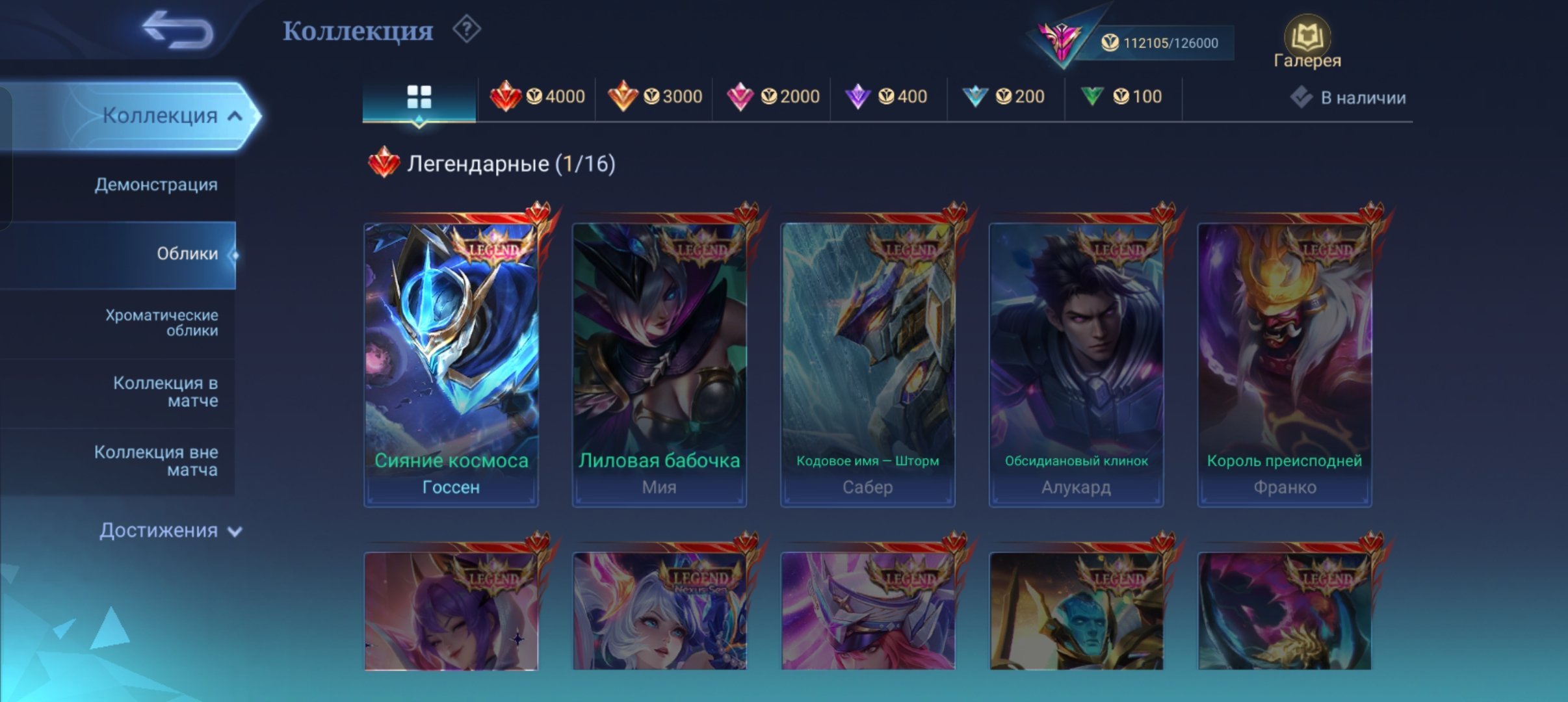 💎Legends, Collector, 11.11 Gossen💎KOF Guinevere, Masha💎HxH Harit, Sesilion💎Graduate💎Zenith💎Prime💎, Sale, Rank: Legend, Level: 79, Winrate: 52%, Heroes: 133, Skins: 321