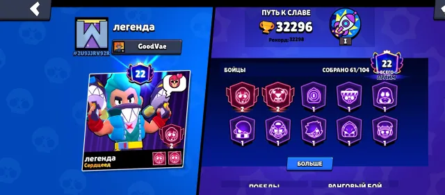 🤍акк в бс 🤍, 33000 кубков, 61 бравлеров, 22 праймов