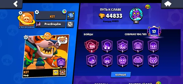 Fat Old account😘😘😘 check description🥷🏻, 43833 trophies, 104 brawlers, 17 primes