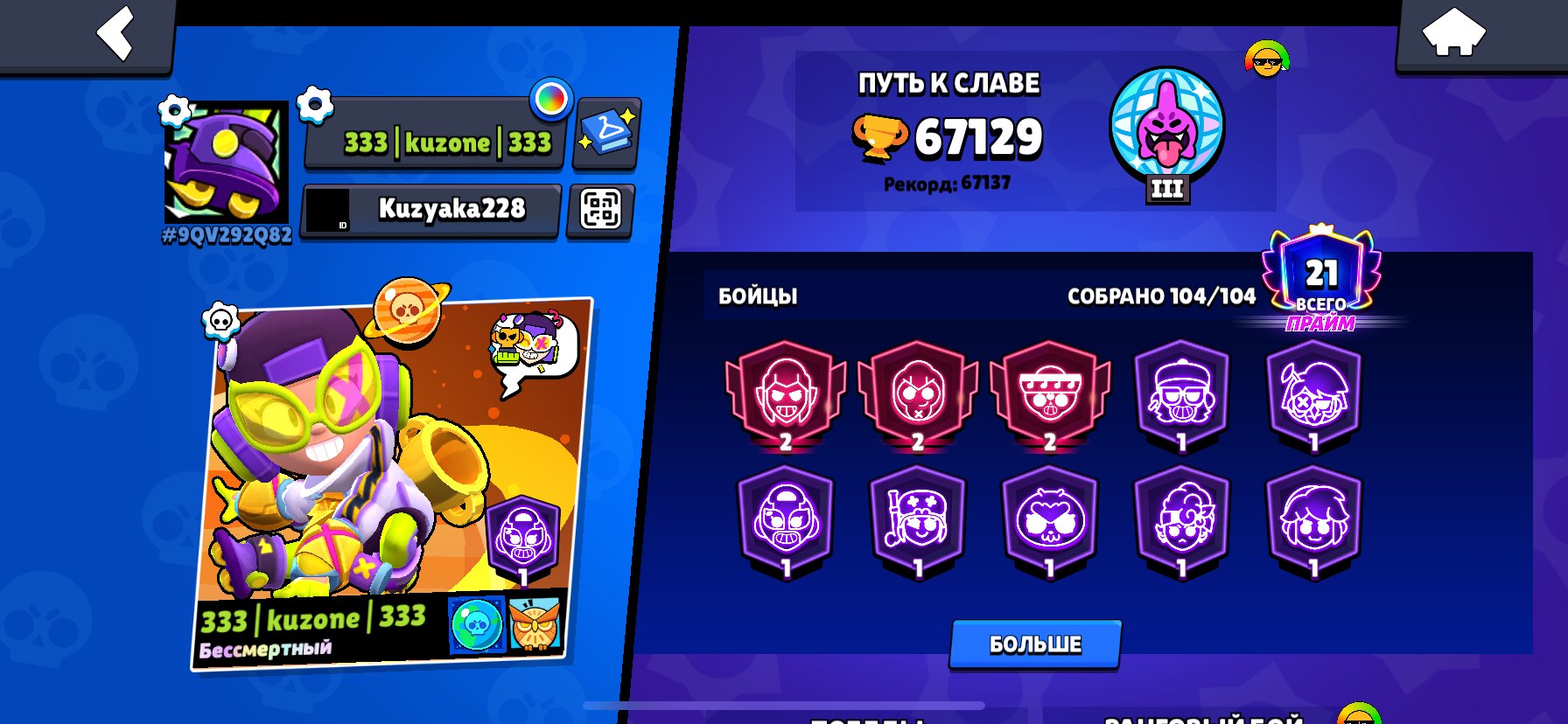Lola and Fang Brawl pass, trophies 67129, brawlers 104, primes 21