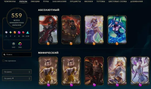 Own account, Sale, level 674, champions 129, skins 559, No rank
