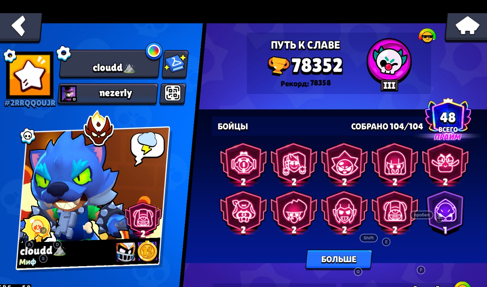 fgh fhfg, trophies 78352, brawlers 104