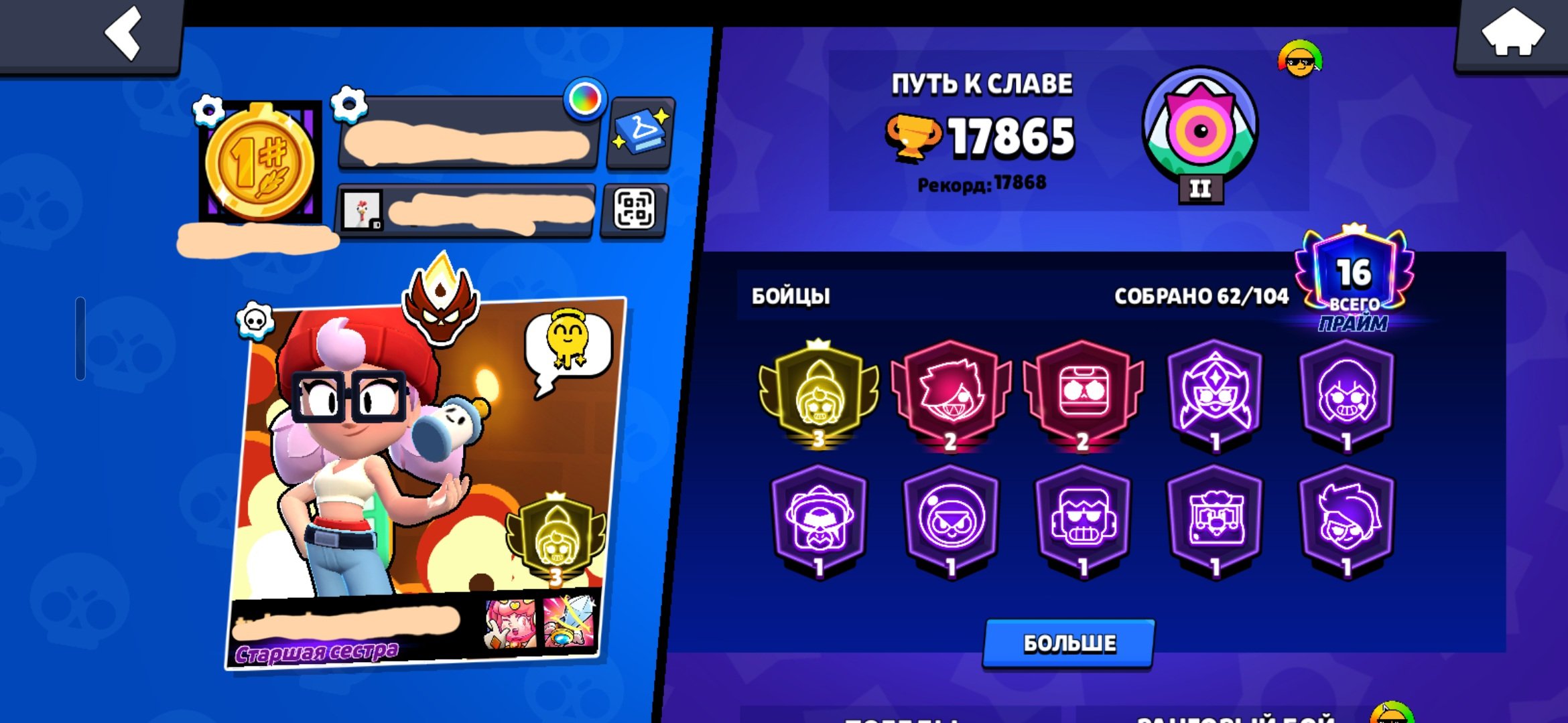 Acc Low Cups 3 Prime + Masters League, trophies 17865, brawlers 62, primes 16