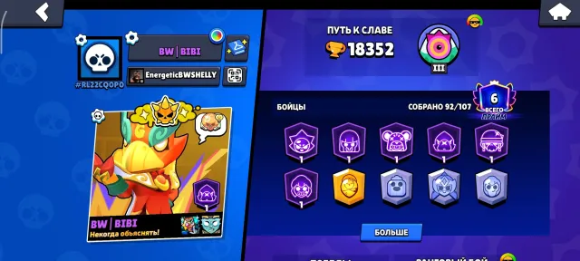 🔥 TOP BRAWL STARS ACCOUNT 🔥 🏆 18,352 trophies | 🥷 92/107 brawlers