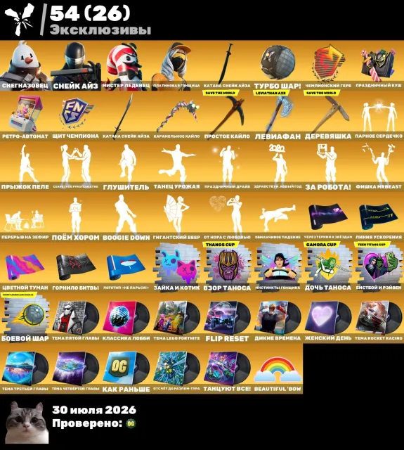akaynt fortnite, Sale, skins 178