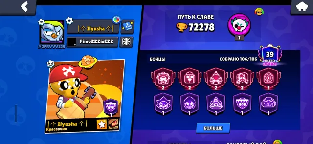 🥵👍Account with exclusive skins and very leveled up with 72278 trophies🏆🏆, 72278 trophies, 106 brawlers, 39 primes
