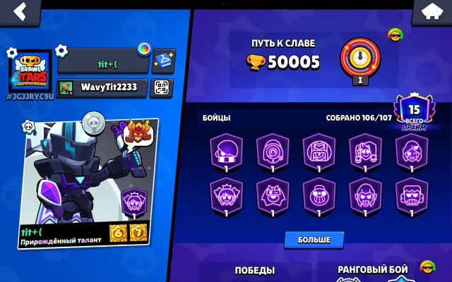 🏆50К👾106/107⭐30 11 СИЛ⚡7 ГИПЕРЗАРЯД СКИНОВ👑10 ЛЕГ СКИНОВ🔥ВИНСТРИК 25 ЭДГАР🌙ЛУННАЯ СЛАВА II🤖АВТОВЫДАЧ, 73010 кубков, 105 бравлеров, 50 праймов