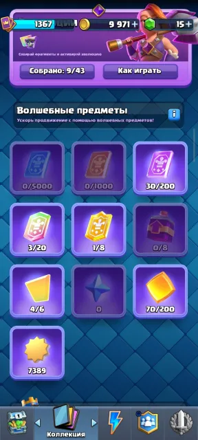 Normal upgrade 9k trophies mini BP was bought recently, arena 23, level 1367, 9146 trophies, 122 cards, 24 legendaries, No