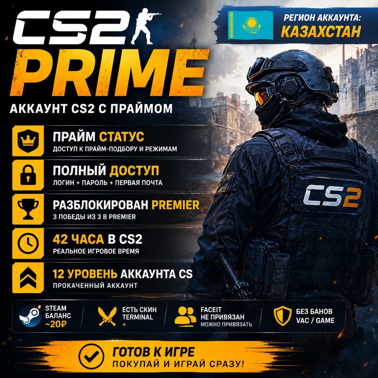 💎CS2 PRIME💎40+ HOURS💎PREMIER OPEN💎FIRST MAIL💎FULL ACCESS💎, Sale, Empty, Yes PRIME, 12 CS Rating