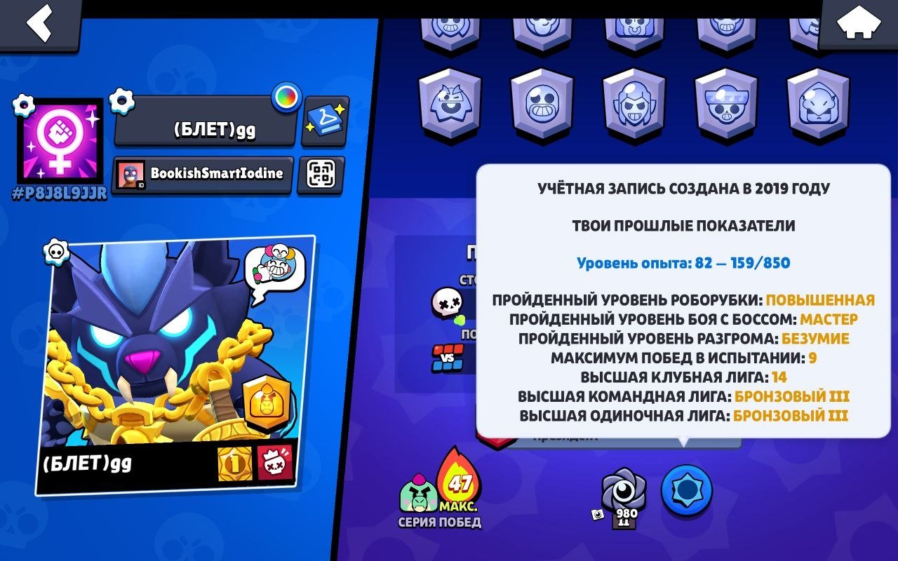Old account 2019, trophies 14000, brawlers 48