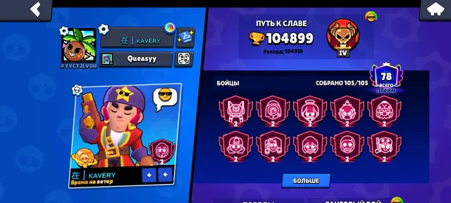 bought 4 Brawl Pass + and a lot of skins, 104899 trophies, 105 brawlers, 78 primes