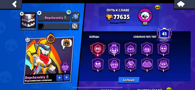 3 meteorite glory almost alien, 77635 trophies, 107 brawlers, 41 primes