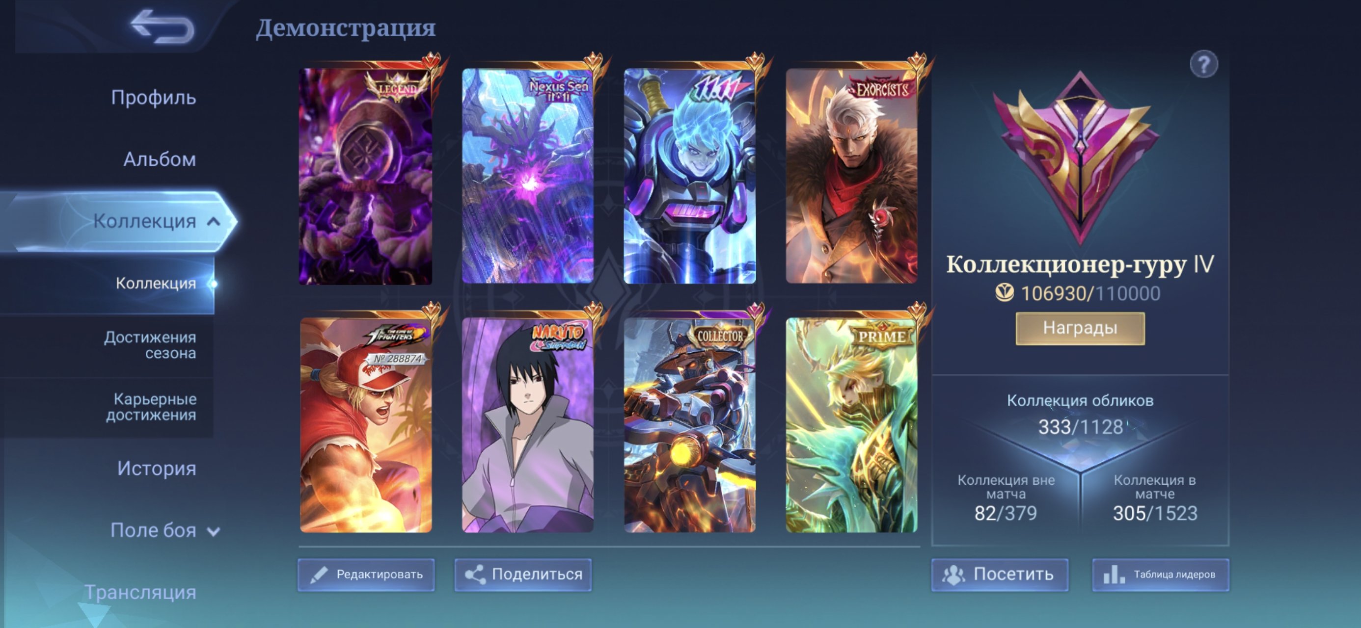 SU ye Sasuke collector lss 11.11 Tamuz I x Borg lega franco, Sale, Rank: Mythical Immortal, Level: 110, Winrate: 51%, Heroes: 126, Skins: 333