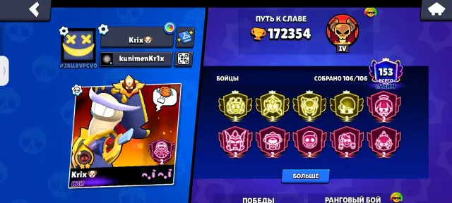 81 brawler at power level 11 and all supercharges in the game, 172300 trophies, 106 brawlers, 153 primes