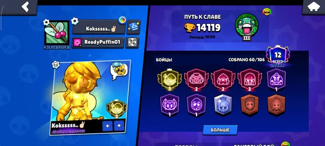 Account with 3 price on the mosquito, 14124 trophies, 60 brawlers