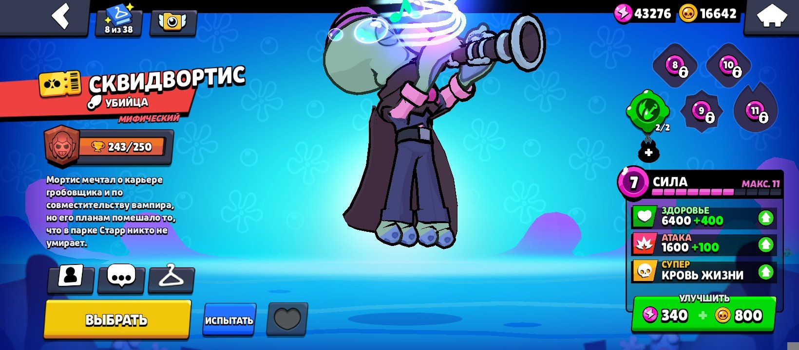 🐙Squidworths 🐙 👦Wil gus 👦 🦠plankton derrill 🦠, trophies 24371, brawlers 69, primes 13