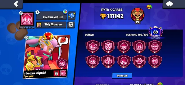 Selling account in Brawl Stars, 111142 trophies, 106 brawlers, 89 primes