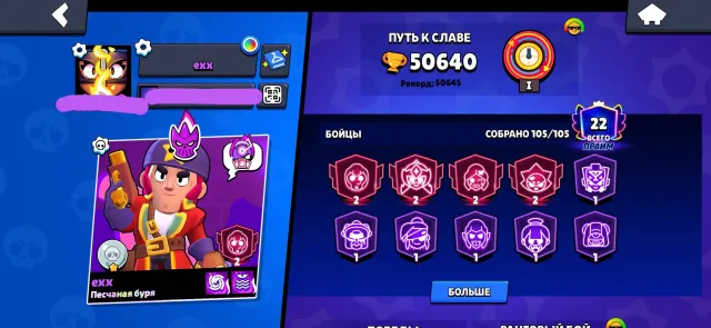 Brawl stars acc, trophies 50500, brawlers 105, primes 23