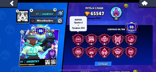RICH ACC BRO TOP ACC BRAWL STARS 65K BRAWL STARS TOP ACC, trophies 65000, brawlers 99, primes 50