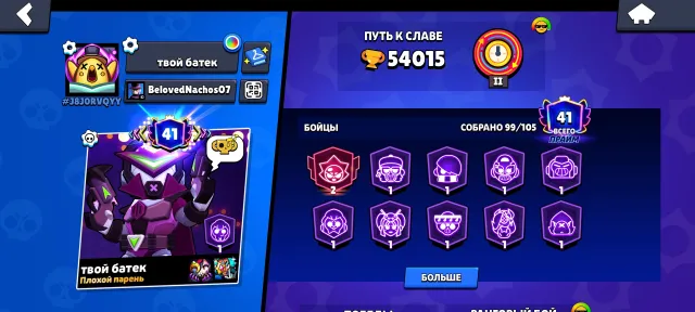 ⎛⎝🌟99/105🌟⎠⎞🌟2 ПРАЙМ🏆54К🏆🌻 10/11; 30/9 LVL🌻🔥235+ СКИНОВ‼️ОПИСАНИЕ, 54000 кубков, 99 бравлеров, 41 праймов