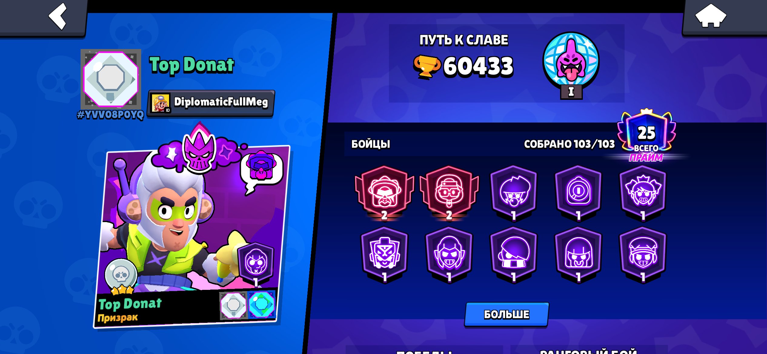 I'm selling an account, a very good account, trophies 60433, brawlers 103, primes 25