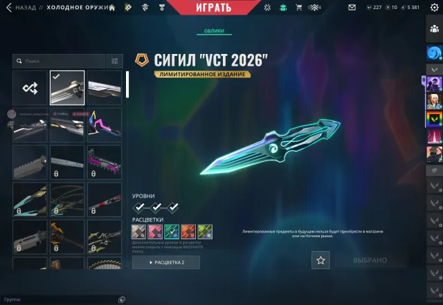 продаю аккаунт vct 2026, Продажа, Под калибровку, Агентов: 29, Скинов: 40