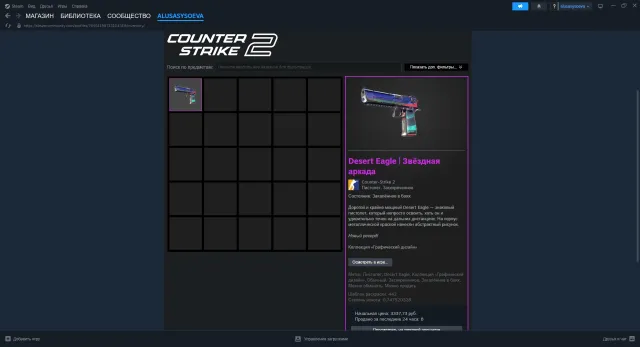 New account with one skin Desert Eagle | Battle-Scarred Starry Arcade, Sale, With inventory, No PRIME, FACEIT, Registered: No