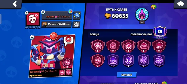 Krutoi all dududuudid, trophies 60635, brawlers 104, primes 39