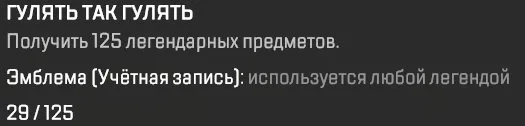 131 lvl +29 legs, Новичок, 131 уровень, Реликвия: Нет