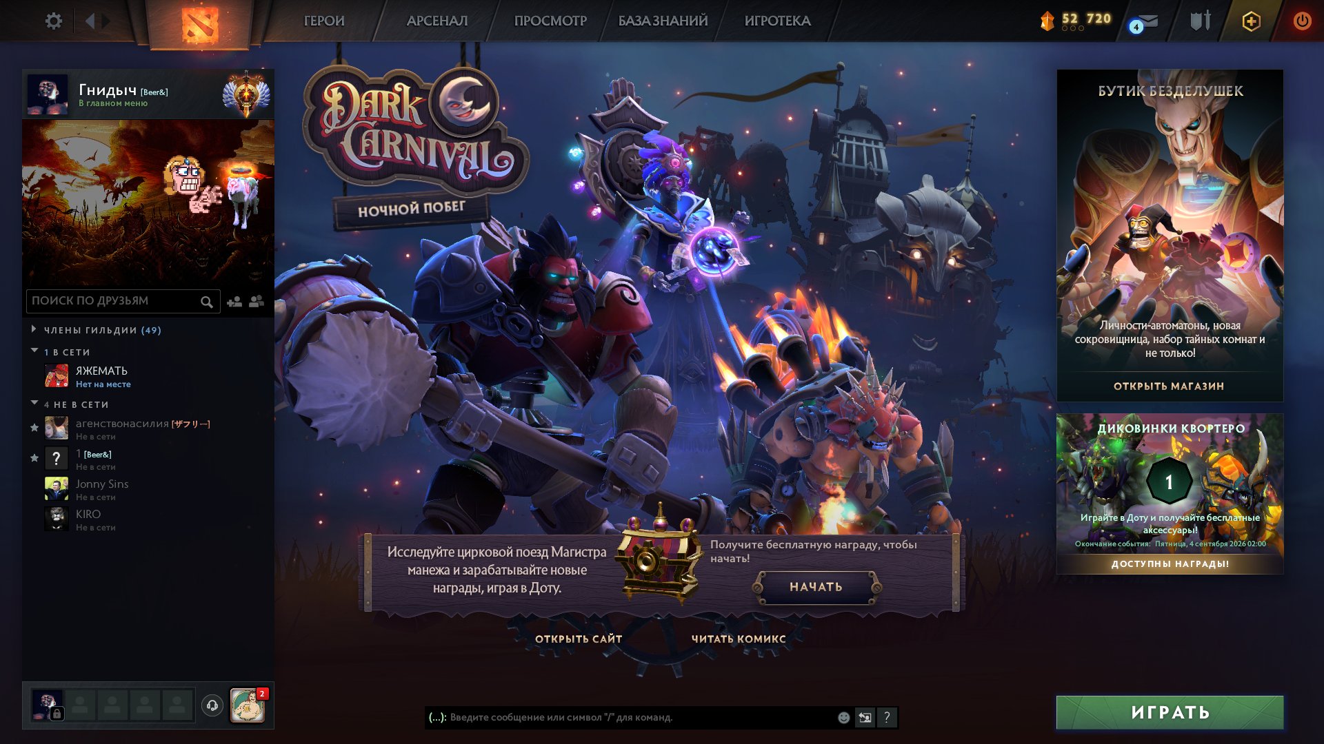 Dota 2 | 7800 MMR | 3 Arcana | 433 Hours | Great account, Sale, 7870 MMR, 6000 Behavior score, 11000 вежливости, 300 games, 433 hours