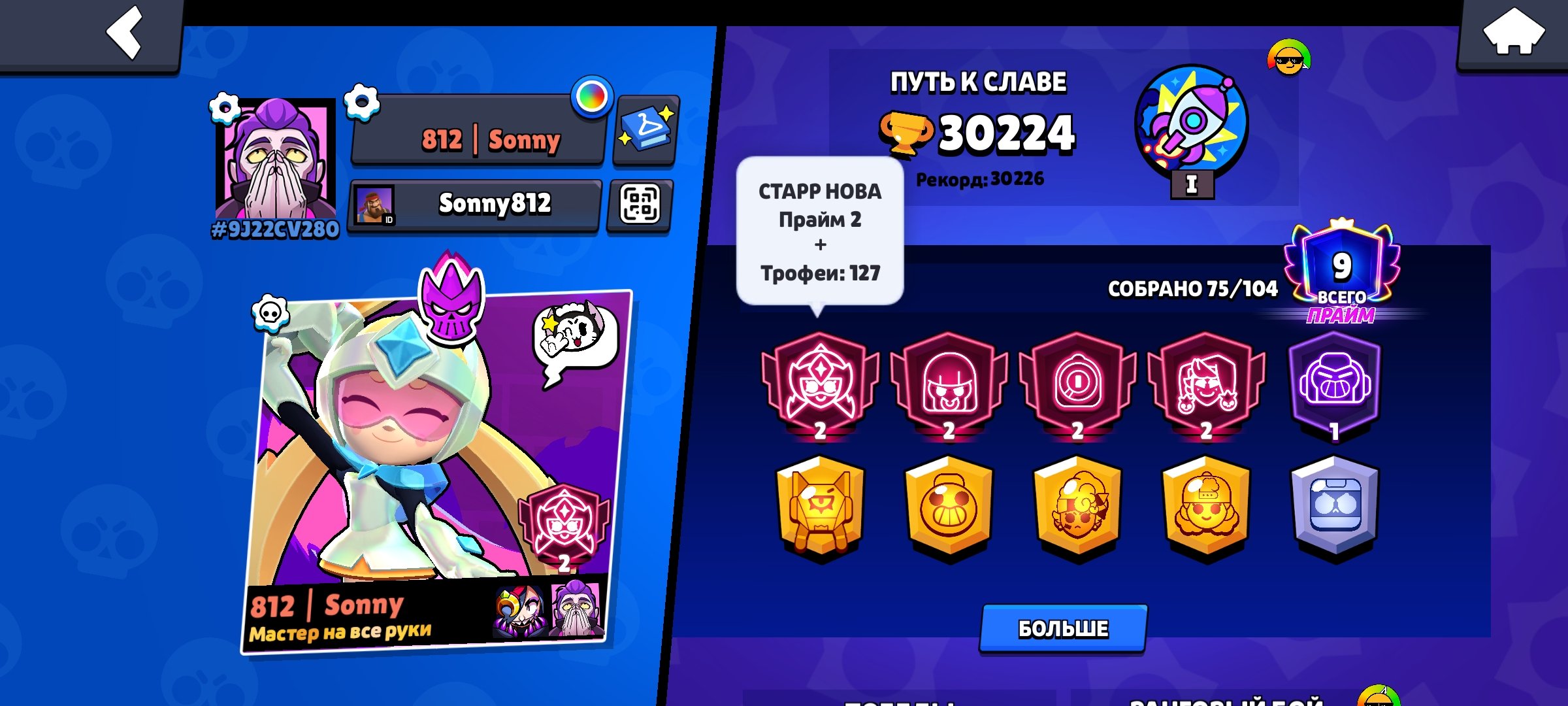 Old acc 19 years old | FOUR 2-x prime | Good pumping, trophies 30000, brawlers 75, primes 9