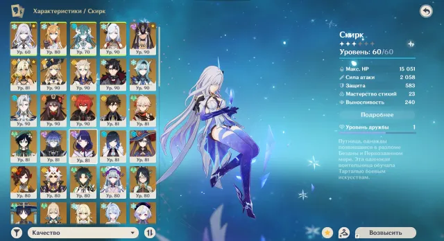 Flins, Ineffa, Skirk, Vodjanica, Escoffier, Rizli C1, Saino, Odetta, 33 event legendaries and 4 weapons, Any platform, Email linked, Lumine, Levelled up, AR 60