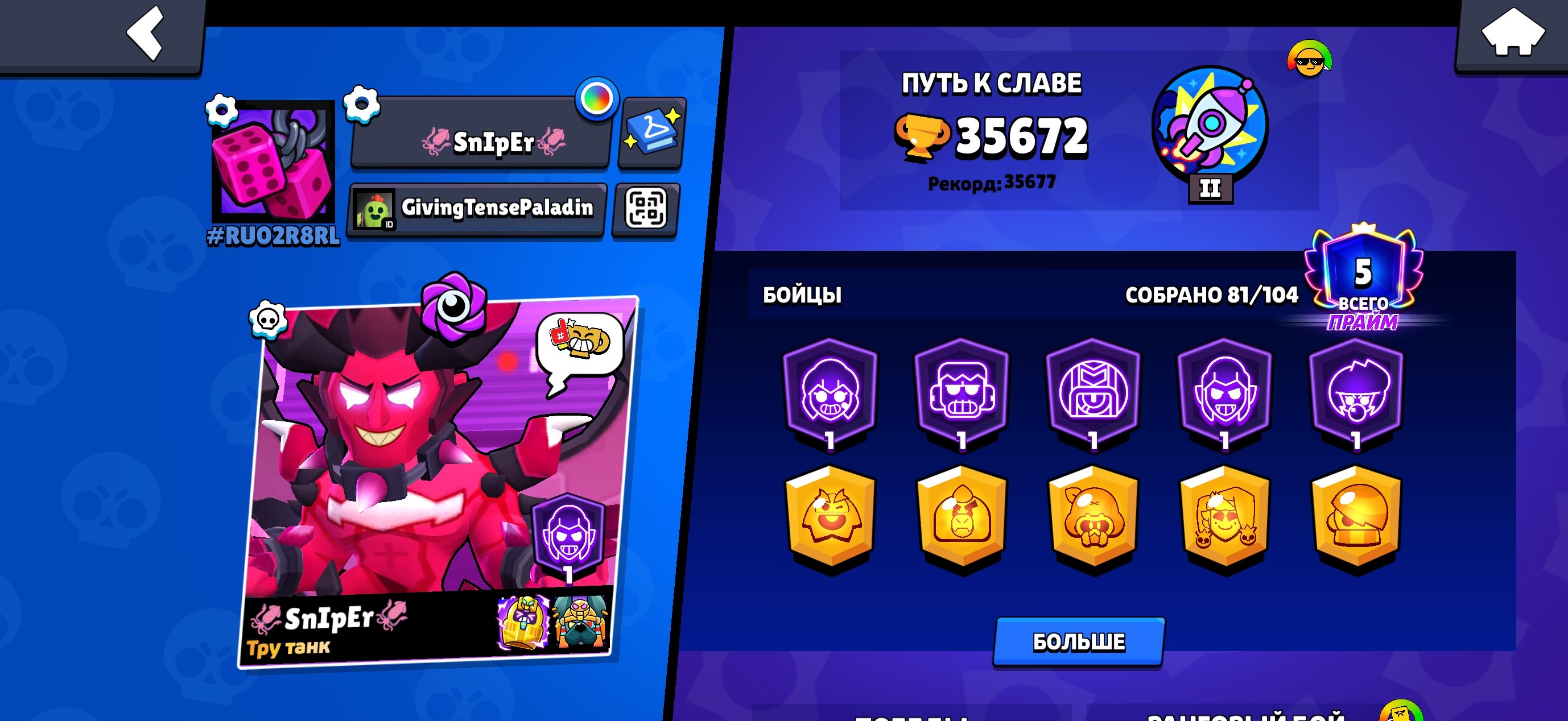 Account for sale in brawl stars, trophies 35672, brawlers 81, primes 5