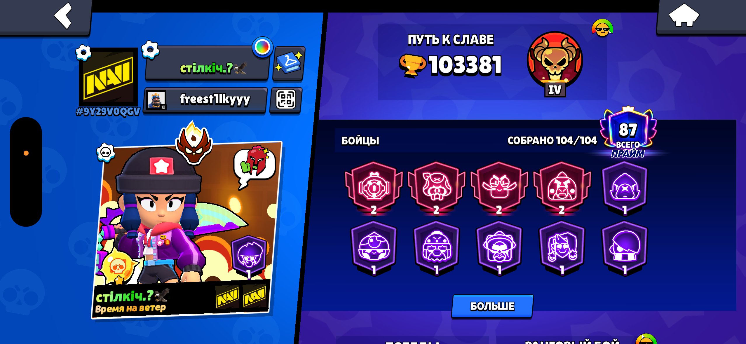 100k+, MASTER, OLD SKINS🔥🔥🔥, trophies 103373, brawlers 104, primes 87