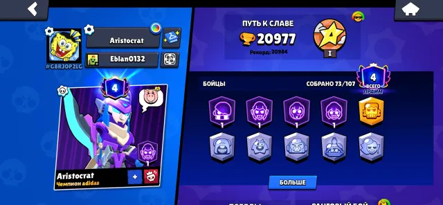 SELLING ACCOUNT 2023 73 BRAWLERS 4 PRIME, 20972 trophies, 73 brawlers, 4 primes