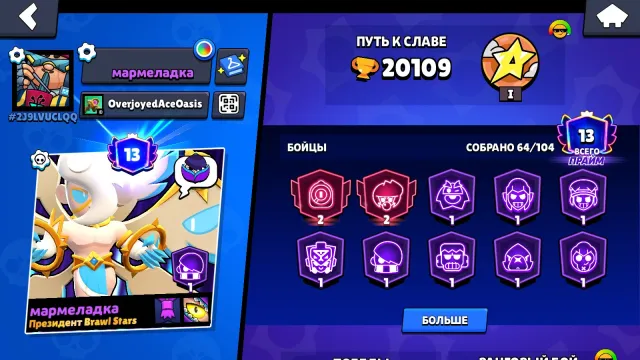 🌟 64/101 BATTLEGROUNDS | 20.1K COUPS | TOP LEVEL UP (11 POWER) | 50+ SKINS!, trophies 20109, brawlers 64, primes 13