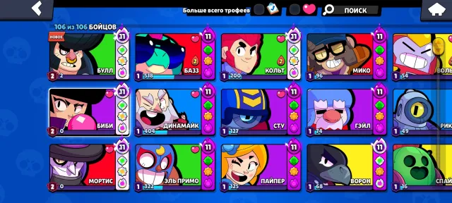 Selling account in Brawl Stars all fighters, 56000 trophies, 106 brawlers, 24 primes