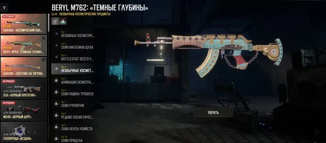 🔥Beryl M762 - Darkest Depths 🔥Kar98k Tiger Hunter 🔥Kar98k - Comsic Caliber +🔥7 BATTLESTAT 👕SKINS, Yes BATTLEGROUNDS Plus
