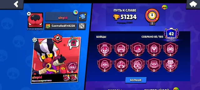 Good account .I'll get it done without any problems., trophies 51234, brawlers 85, primes 42