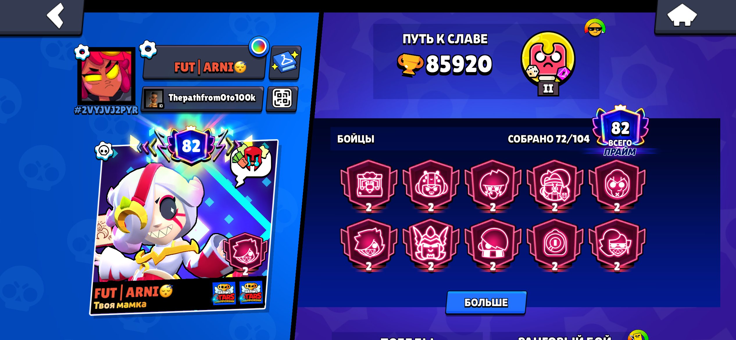 85k trophies, 82 Primes, 2026 account, trophies 85900, brawlers 72, primes 82